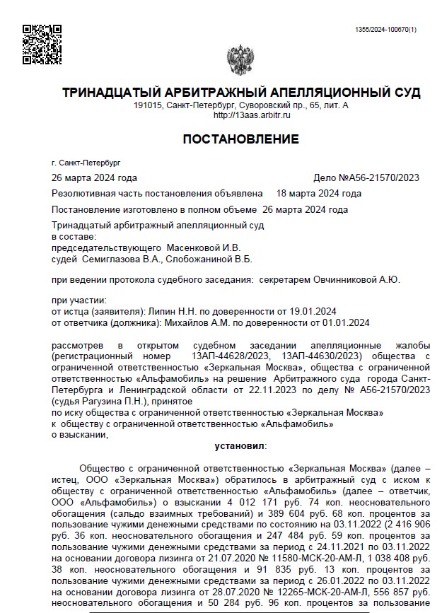 Неосновательное обогащение по договору лизинга 
