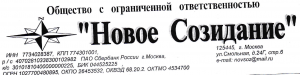 ООО "Новое Созидание"